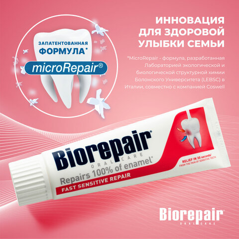 Зубная паста 75 мл BIOREPAIR "Fast sensitive repair", для чувствительных зубов, ИТАЛИЯ, GA1731600 - фото 2