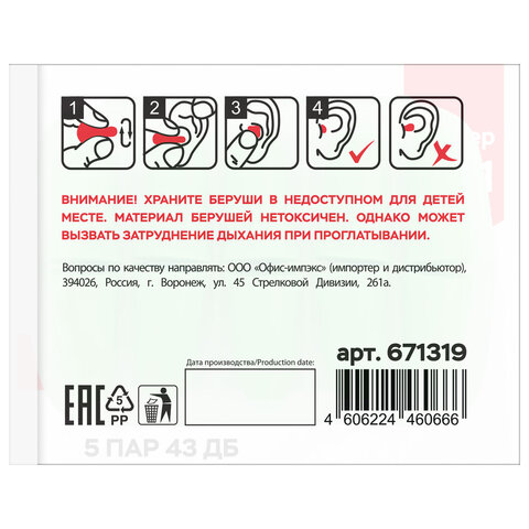 Беруши одноразовые пенополиуретановые без шнурка, КОМПЛЕКТ 5 пар в контейнере, SNR 43 дБ, RABBITEX (РАББИТЕКС), 671319 - фото 3