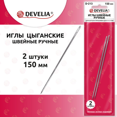 Иглы для шитья и прошивки документов D-213 ручные (цыганские), длина 150 мм, 2 штуки, DEVELIA (ДЕВЕЛИЯ), 700399 - фото 5