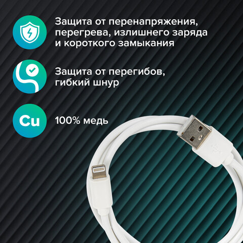 Кабель USB2.0 – Lightning, 1 м, SONNEN, медь, для передачи данных и зарядки, белый, 513559 - фото 7