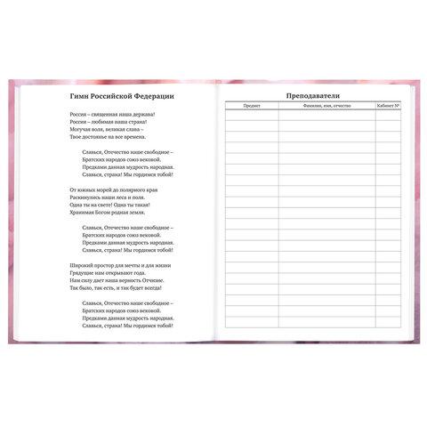 Дневник 5-11 класс 48 л., твердый, BRAUBERG, матовая ламинация, с подсказом, "Пушистые Сердечки", 107611 - фото 6