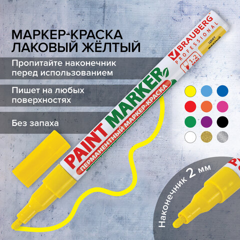 Маркер-краска лаковый (paint marker) 2 мм, ЖЕЛТЫЙ, БЕЗ КСИЛОЛА (без запаха), алюминий, BRAUBERG PROFESSIONAL, 150863 - фото 17