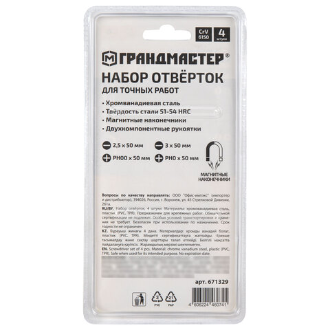 Набор отверток для точных работ SL/PH, 4 шт., CrV, двухкомпонентные рукоятки, ГРАНДМАСТЕР, 671329 - фото 4