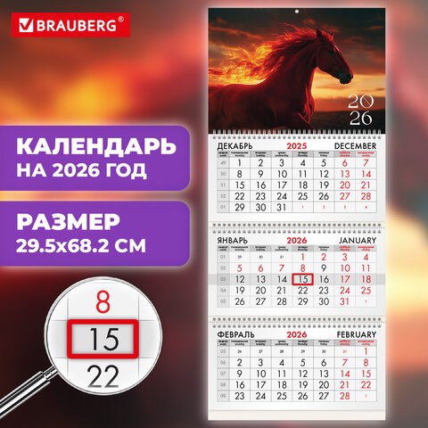 Календарь квартальный на 2026 г., 3 блока, 3 гребня, бегунок, офсет, BRAUBERG, "Символ года", 116759 - фото 3