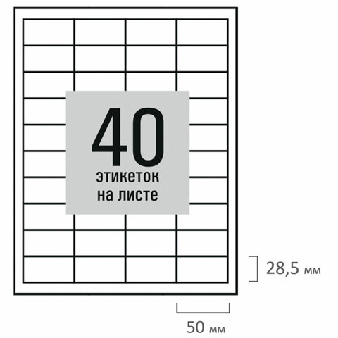 Этикетка самоклеящаяся 50х28,5 мм, 40 этикеток, белая, 80 г/м2, 50 листов, STAFF BASIC, 115660 - фото 3