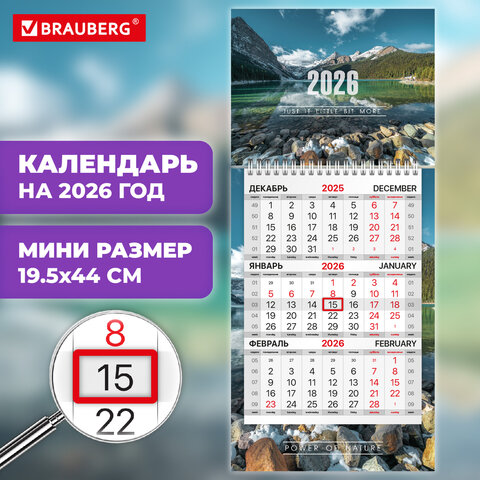 Календарь квартальный 2026 г., 1 блок, 1 гребень, бегунок, МИНИ, офсет, BRAUBERG, "Природа", 116844 - фото 3
