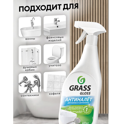 Средство для сантехники Grass Gloss Gel от налета и ржавч акр 0,6л_т/р - фото 5