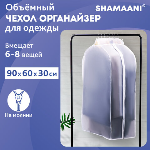 Чехол-кофр объёмный для хранения одежды на молнии, 60х30х90 см, цвет белый, SHAMAANI (ШАМААНИ), 609596 - фото 5