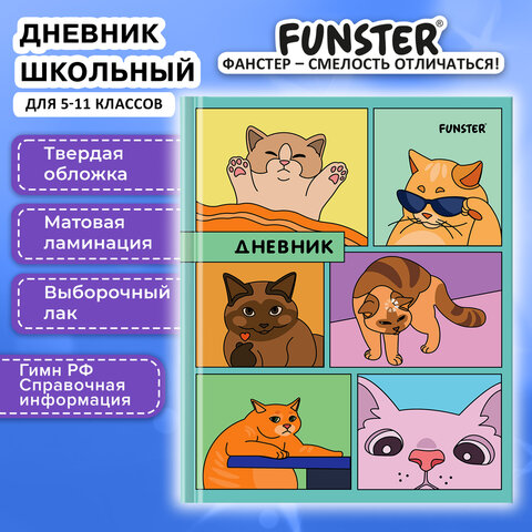 Дневник 5-11 класс 48 л., твердый, FUNSTER (ФАНСТЕР), выборочный лак, с подсказом, "Мемные коты", 107617 - фото 2