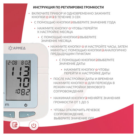 Тонометр (МЕД РегУд) АРМЕД YE660B, диапазон давления 0-280 мм рт. ст., диапазон пульса 40-200 уд/мин, автоматический, без поверки, 1977601 - фото 26
