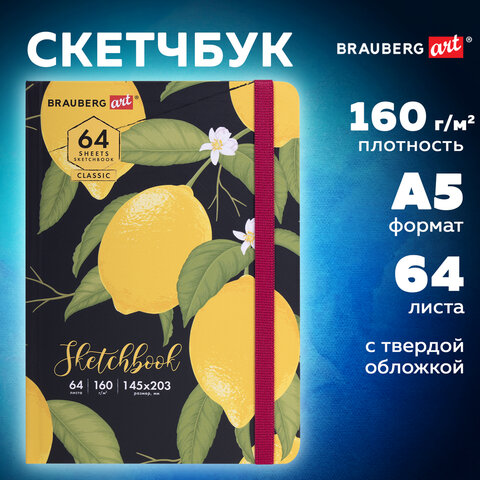 Скетчбук, белая бумага 160 г/м2, 145х203 мм, 64 л., резинка, твердый, BRAUBERG ART CLASSIC "Лимоны", 114591 - фото 9
