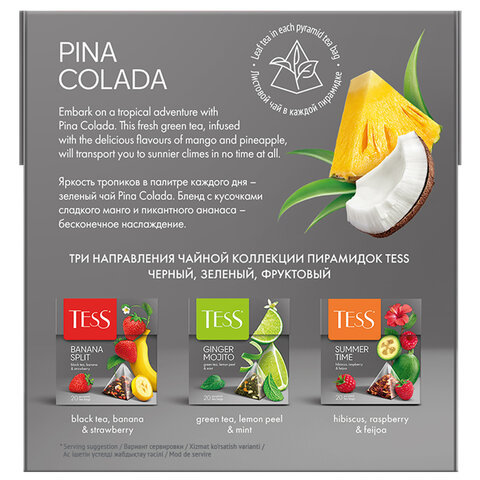 Чай TESS "Pina Colada" зеленый с ароматом тропических фруктов, 20 пирамидок по 1,8 г, 0787-12 - фото 4