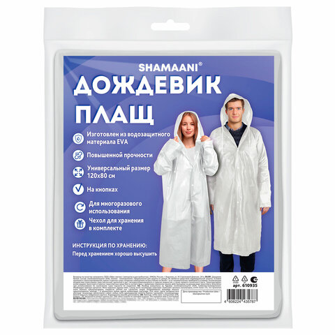 Дождевик-плащ белый на кнопках, EVA, многоразовый прочный, чехол в комплекте, универсальный размер, SHAMAANI (ШАМААНИ), 610935 - фото 10
