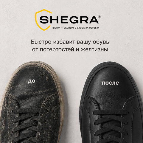 Краска для черной обуви (кожа, текстиль) 75 мл, губка, SHEGRA (ШЕГРА), 700781 - фото 7