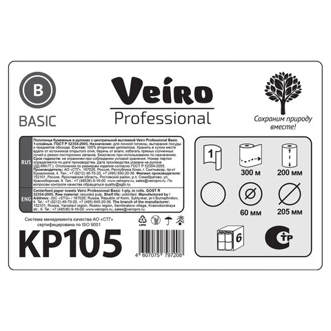 Полотенца бумажные в рул c ЦВ Veiro Professional Basic 1сл300м 6шт/уп KP105 - фото 8
