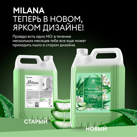 Мыло-крем жидкое 5 кг, GRASS MILANA "Алоэ вера", 126605 - фото 3