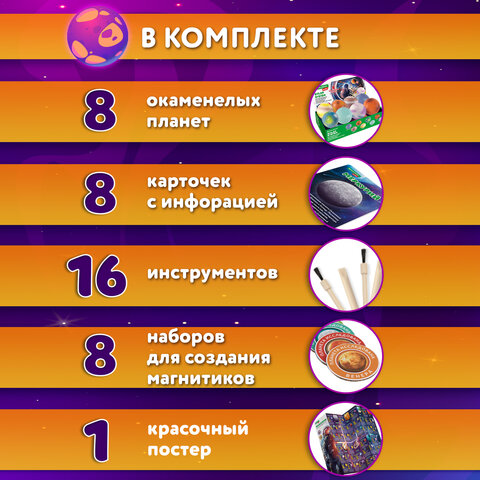 Набор для раскопок "Сокровища Солнечной системы", 8 планет, карточки, инструменты BRAUBERG KIDS, 665131 - фото 16