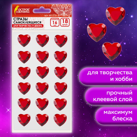 Стразы самоклеящиеся "Сердце", красные, 16 мм, 18 шт., на подложке, ОСТРОВ СОКРОВИЩ, 661579 - фото 6