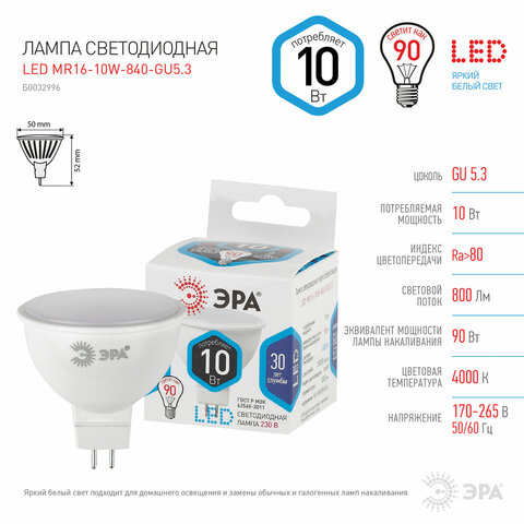Лампа светодиодная ЭРА STD, 10 (90) Вт, цоколь GU5.3, софит, нейтральный белый свет, 35000 ч., LED MR1610W840GU5.3, Б0032996 - фото 3