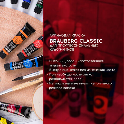 Краски акриловые художественные BRAUBERG ART CLASSIC, НАБОР 18 цветов по 12 мл, в тубах, 191123 - фото 10