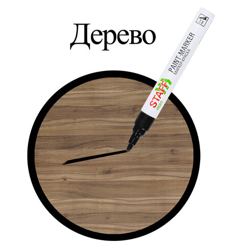 Маркер-краска лаковый (paint marker) 2-4 мм, ЧЕРНЫЙ, НИТРО-ОСНОВА, STAFF PROFIT, для любых поверхностей, 152578 - фото 12