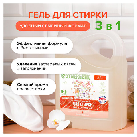 Гель для стирки концентрированный биоразлагаемый 5 л, SYNERGETIC "Магическая орхидея", 109823 - фото 3