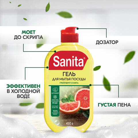 Гель для мытья посуды 450 г, SANITA "Грейпфрут и мята", 27857 Гель для мытья посуды 450 г, SANITA "Грейпфрут и мята", 27857 - фото 2