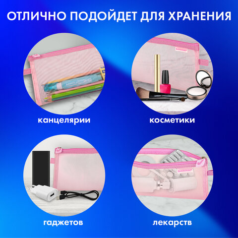 Пенал-конверт BRAUBERG, сетка, 22x10 см, розовый, 272238 - фото 12