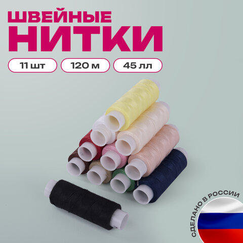 Набор швейных ниток, 11 цветов по 120 м, армированные, 45 ЛЛ, ОСТРОВ СОКРОВИЩ, 662789 - фото 12