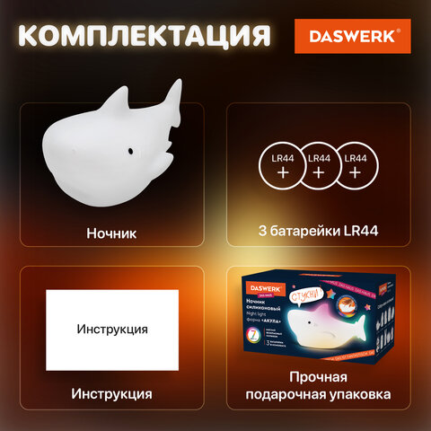Ночник силиконовый LED "Акула" 109x60x58 мм, белый свет/RGB, на батарейках (в комплекте), DASWERK (ДАСВЕРК), 238932 - фото 12