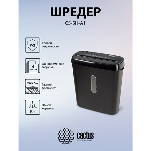 Уничтожитель (шредер) CACTUS CS-SH-A1, 2 уровень секретности, полоски 6 мм, 6 листов, корзина 8 литров - фото 4