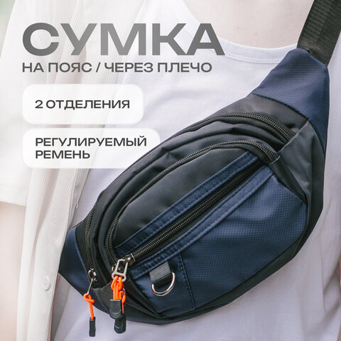 Сумка на пояс HEIKKI PROMPT (ХЕЙКИ), 2 отделения, регулируемый ремень, карман-антивор, синяя, 37х14х5 см, 273927 - фото 11