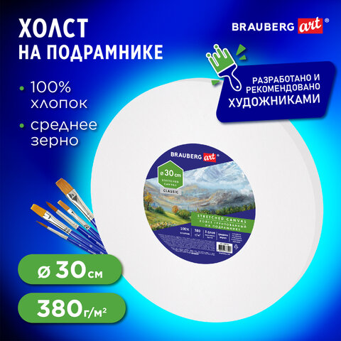 Холст на подрамнике, круглый 30 см, грунтованный, 380 г/м2, 100% хлопок, BRAUBERG ART CLASSIC, 192327 - фото 7