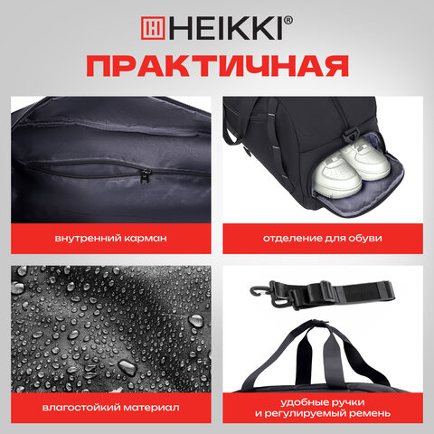 Сумка спортивная HEIKKI MOVE PLUS (ХЕЙКИ) с отделением для обуви, черная с серыми вставками, 26х51х27 см, 272627 - фото 14