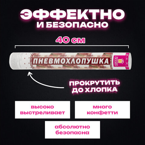 Хлопушка пневматическая 40 см "Рубли" 3+1 шт. В ПОДАРОК, бумажный наполнитель "купюры", ЗОЛОТАЯ СКАЗКА, 592086 - фото 8