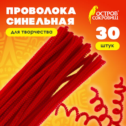 Проволока синельная для творчества "Пушистая", красная, 30 шт., 0,6х30 см, ОСТРОВ СОКРОВИЩ, 661533 - фото 4
