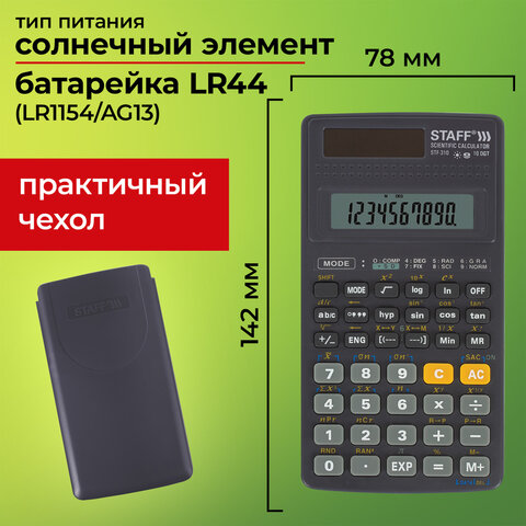 Калькулятор инженерный STAFF STF-310 (142х78 мм), 139 функций, 10+2 разрядов, двойное питание, 250279 - фото 15