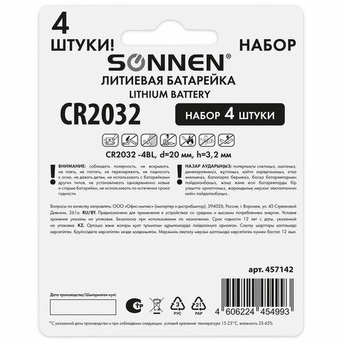 Батарейки литиевые SONNEN Lithium CR2032, "таблетки, дисковые, кнопочные", КОМПЛЕКТ 4 шт., блистер, 457142 - фото 4