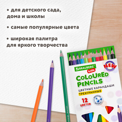 Карандаши цветные BRAUBERG KIDS NEW, 12 цветов, трехгранные, грифель 3 мм, 182001 - фото 12