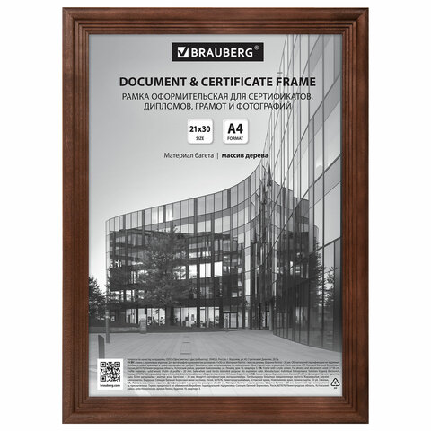 Рамка 21х30 см, дерево, багет 20 мм, BRAUBERG "Business", махагон, акриловый экран, 391293 - фото 1