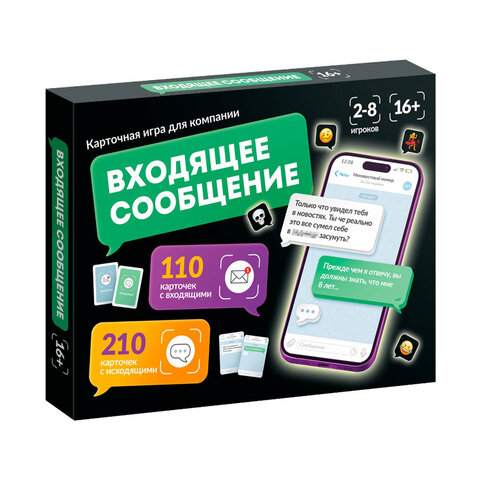 Игра настольная "Входящее сообщение", 320 карточек, 16+, 10 КОР, 6020 - фото 1
