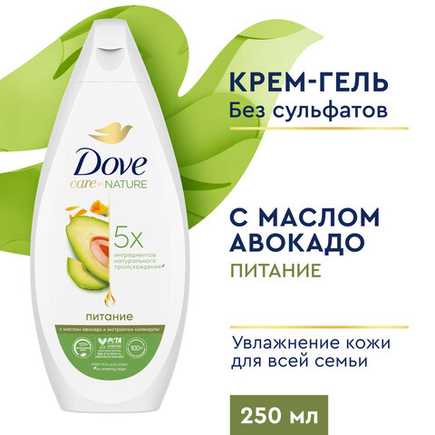 Крем-гель для душа 250 мл, DOVE "Масло авокадо и экстракт календулы", питательный, - фото 9