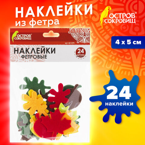 Наклейки из фетра "Листья", 24 шт., ассорти, ОСТРОВ СОКРОВИЩ, 661479 - фото 6