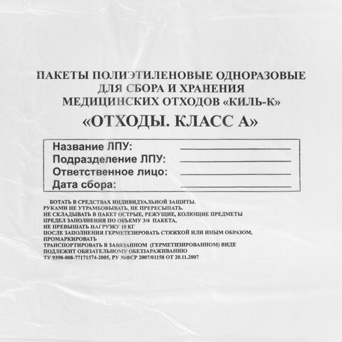 Пакеты для медицинских отходов КОМПЛЕКТ 100 шт., класс А (белые) 60 л, 70х80 см, 12 мкм, ПТП "Киль" - фото 3