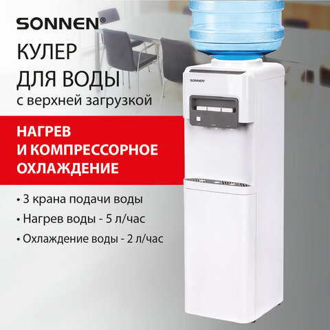 Кулер для воды SONNEN FSC-03AC, напольный, НАГРЕВ/ОХЛАЖДЕНИЕ КОМПРЕССОР, шкаф, 3 крана, белый, 455419 - фото 13