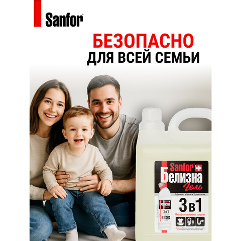 Средство для отбеливания и чистки тканей 5 л, SANFOR "Белизна 3 в 1", гель, 22054 - фото 5