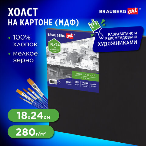 Холст черный на картоне (МДФ), 18х24 см, грунт, хлопок, мелкое зерно, BRAUBERG ART CLASSIC, 191677 - фото 6