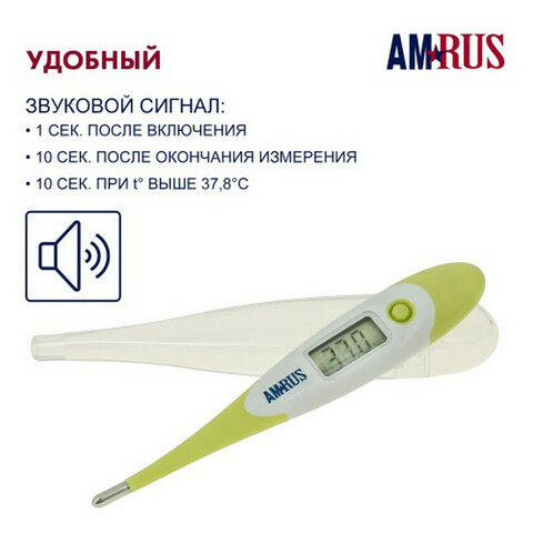 Термометр электронный медицинский AMDT-12 водонепроницаемый, AMRUS, 00-00001831 - фото 13
