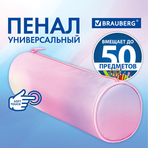 Пенал-тубус BRAUBERG, с эффектом Soft Touch, мягкий, "Rainbow Cloud", 22х8 см, 229013 - фото 11