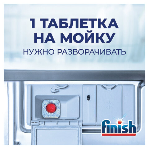 Таблетки для посудомоечных машин 140 шт., FINISH Powerball, 3265808 - фото 3